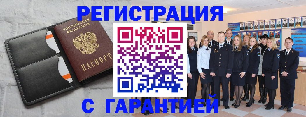 прописка для работы в Кстово
